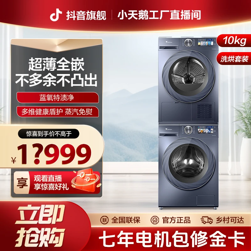 【工厂直播】小乌梅sc88+hs88 高奢蓝氧滚筒洗烘套装热泵烘干机超薄