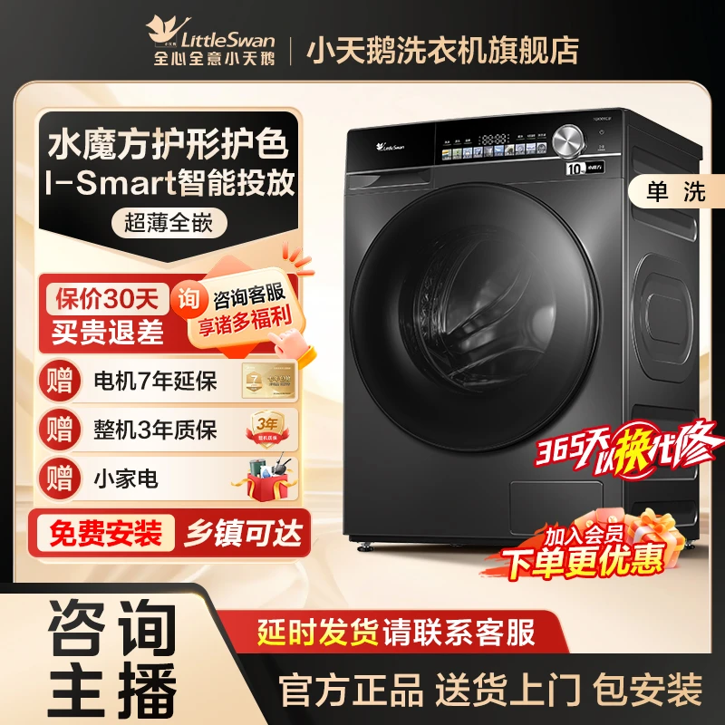 小天鹅洗衣机超薄 TG100SC81大容量10kg水魔方滚筒洗衣机变频除螨