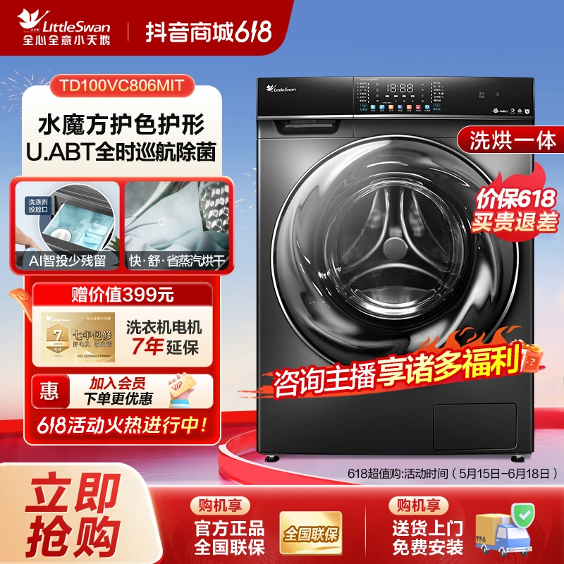 小天鹅洗烘一体机10kg大容量除螨智能投放806洗烘机洗水魔方家用