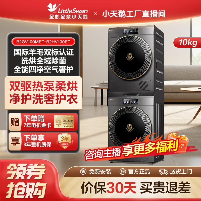 【工厂直播】BEVERLY比佛利洗烘套装皇家骑士 B2GV100MET+B2HV100ET