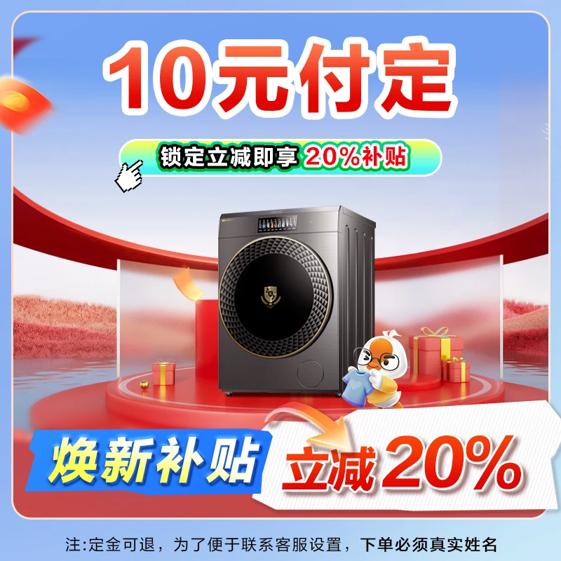 【小天鹅洗衣机旗舰店】10米付定锁定比弗利专享补贴，立减20%