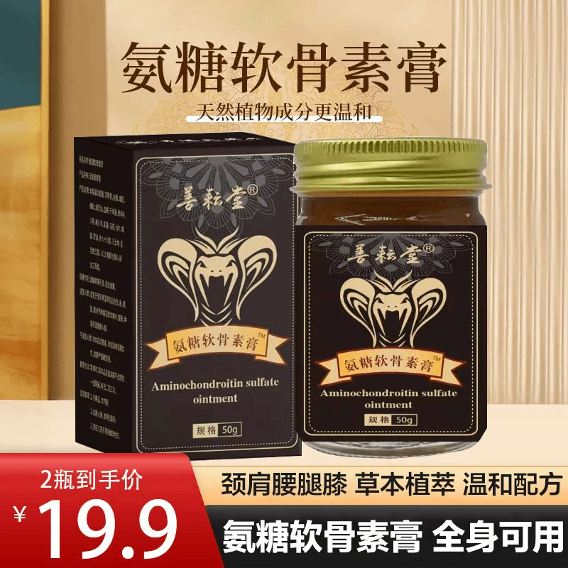 【拍一发二】正品软骨素膏 颈肩腰膝腿外用软骨素膏 全身通用-xc