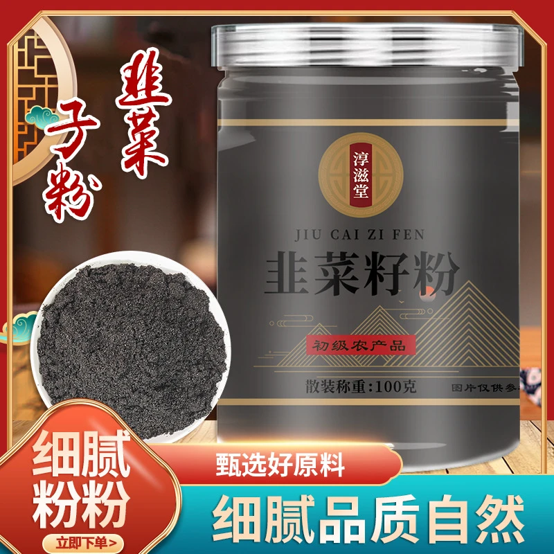 韭菜籽粉100克*3罐装 韭菜子粉韭菜农产品