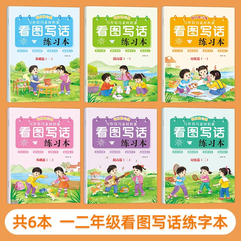 看图写话练字帖 小学生专用字帖练字人教版儿童临摹练习本
