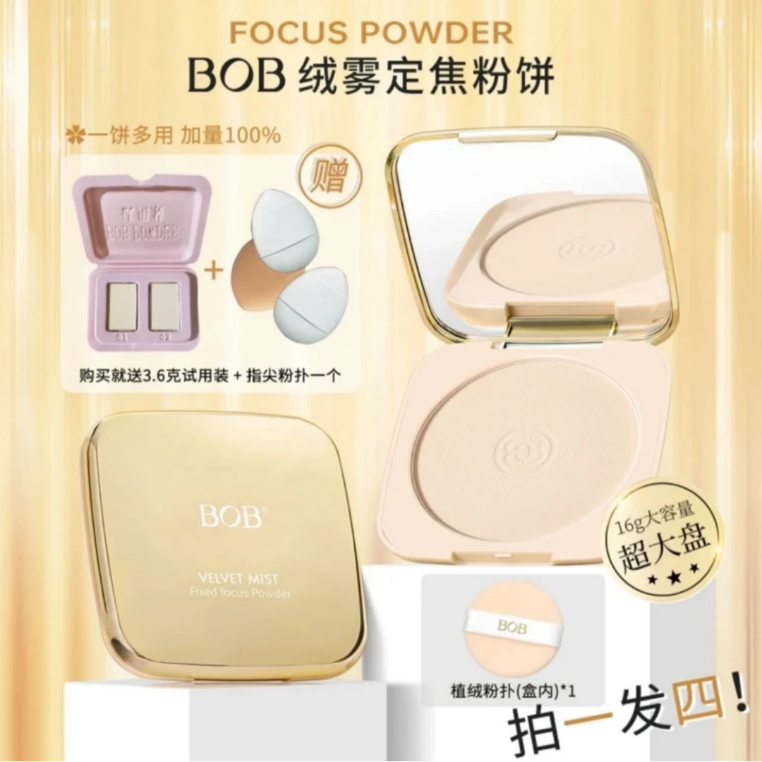 【拍一发四】BOB金色绒雾定焦粉饼控油定妆自然哑光防水耐汗