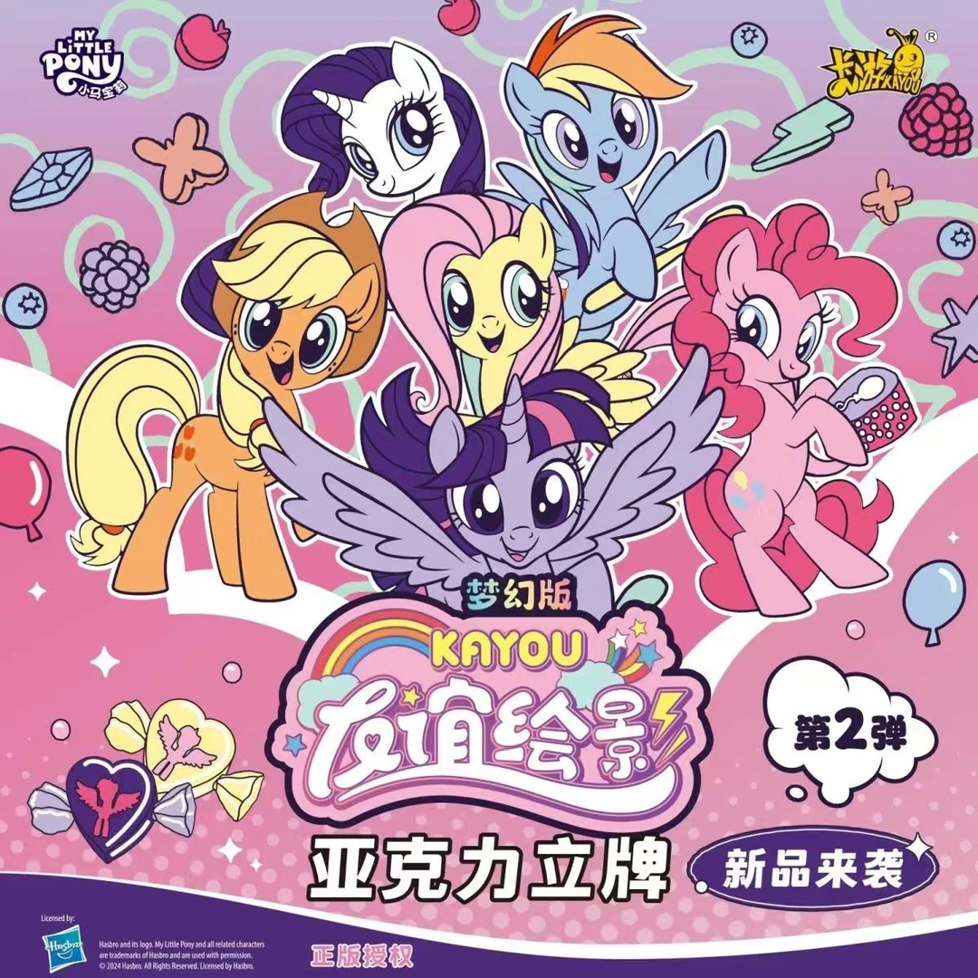 【平拆/端盒】正版卡游小马宝莉立牌第二弹亚克力友谊梦幻绘影卡片