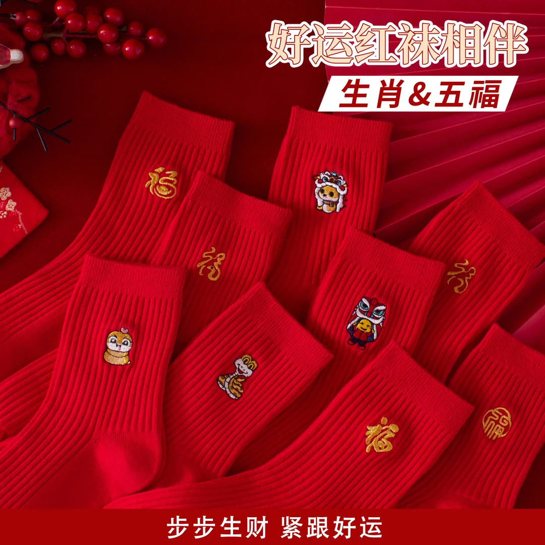 吉豪峰雨红袜子女中筒袜蛇年纯棉男士防臭袜刺绣情侣结婚秋冬爆款