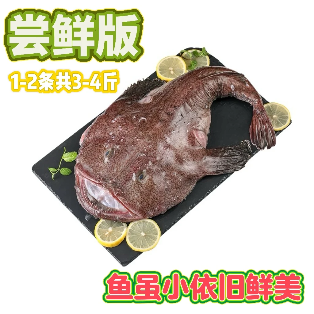 山东日照老王家《尝鲜版》安康鱼1-2条装 ［带肝带肚］顺丰包邮