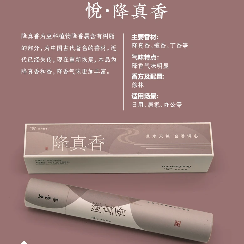 薰桂堂悦系列降真香 10克