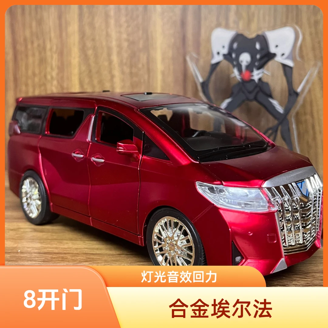 8门可开大比例合金埃尔法玩具车灯光音效回力1：22比例