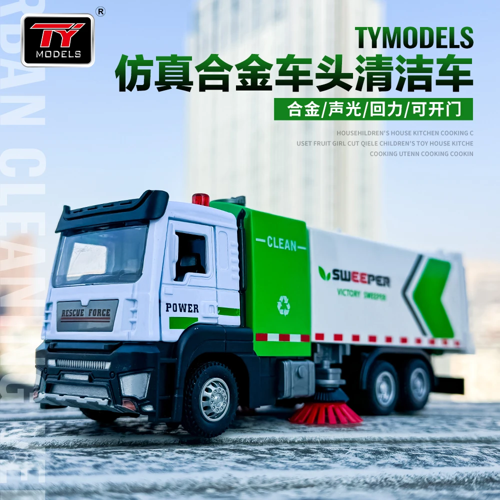 合金环卫车城市清扫车洒水车工程车模型仿真汽车玩具