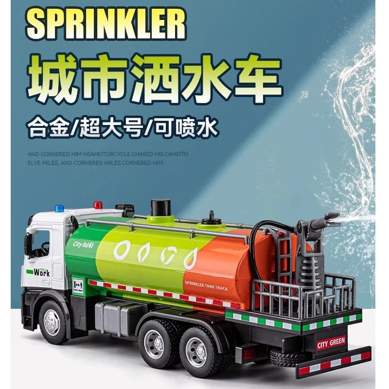 大号合金彩虹洒水车 可喷水 声光音效强力惯性可开门男孩玩具