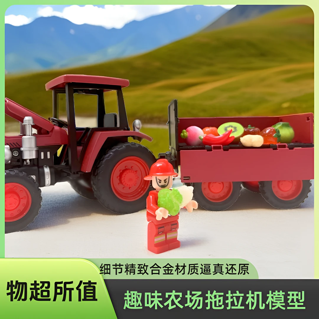 【仿真蔬果农场合金四轮拖拉机模型玩具车】男孩仿真摇把触发声光