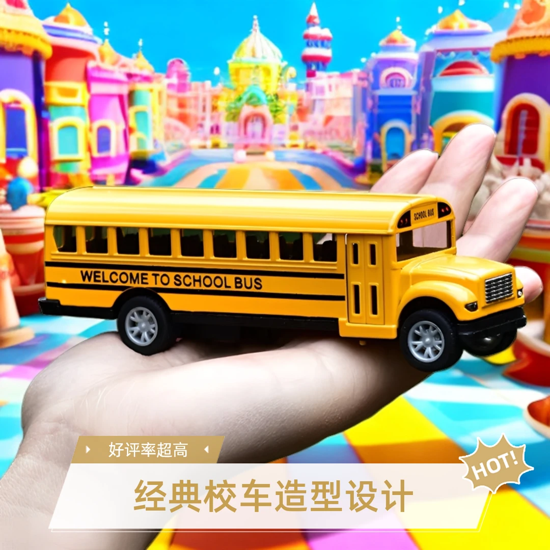合金校车玩具车 合金车玩具 优质锌合金打造 回力行驶 耐摔玩具车