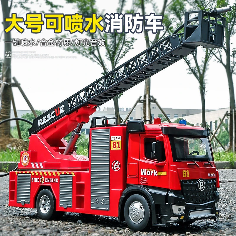 1：18超大合金云梯消防车可喷水声光音效按喇叭合金工程车玩具