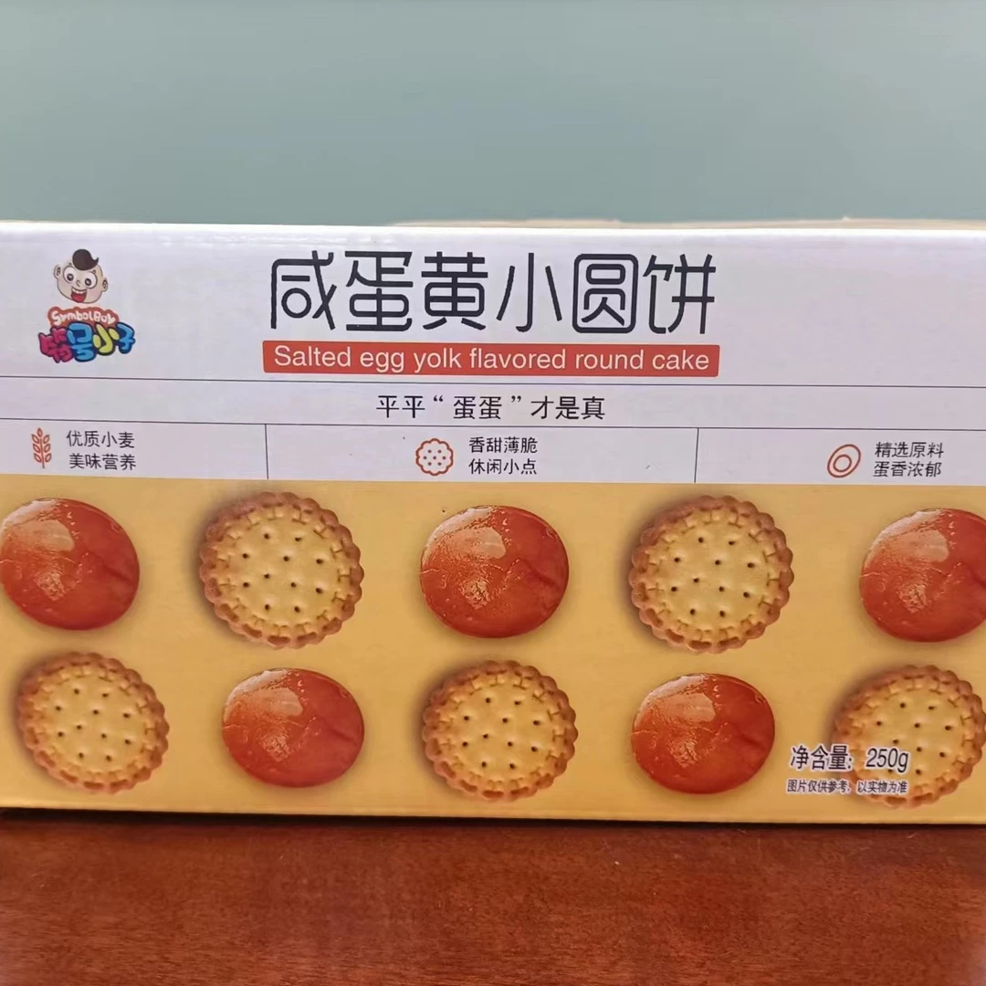 【照耀村专场】华尔咸蛋黄小圆饼50克*5