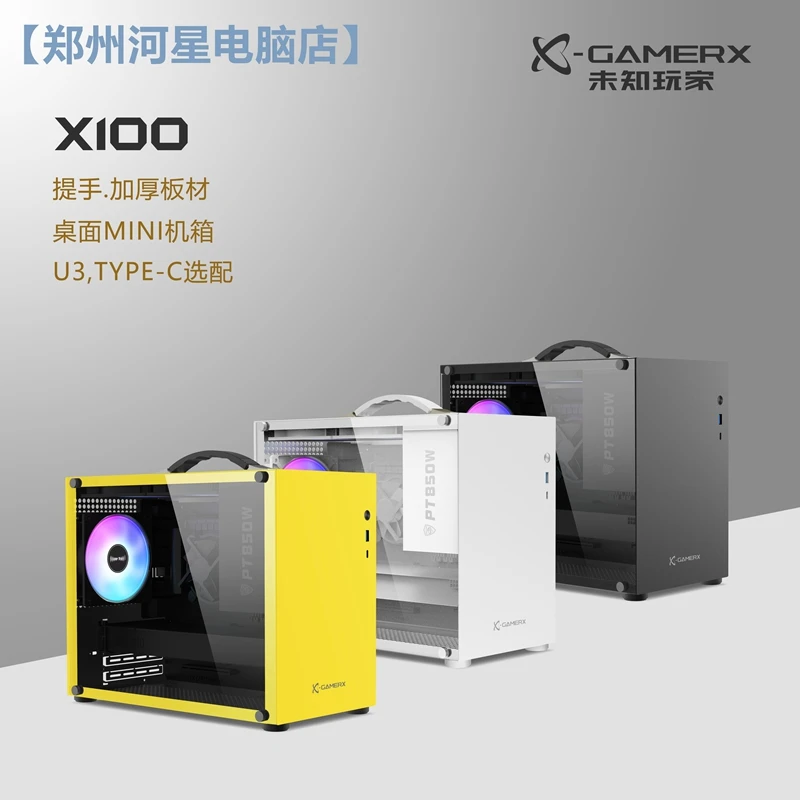 未知玩家X100手提小机箱MATX主板30长显卡便携桌面台式小主机机箱
