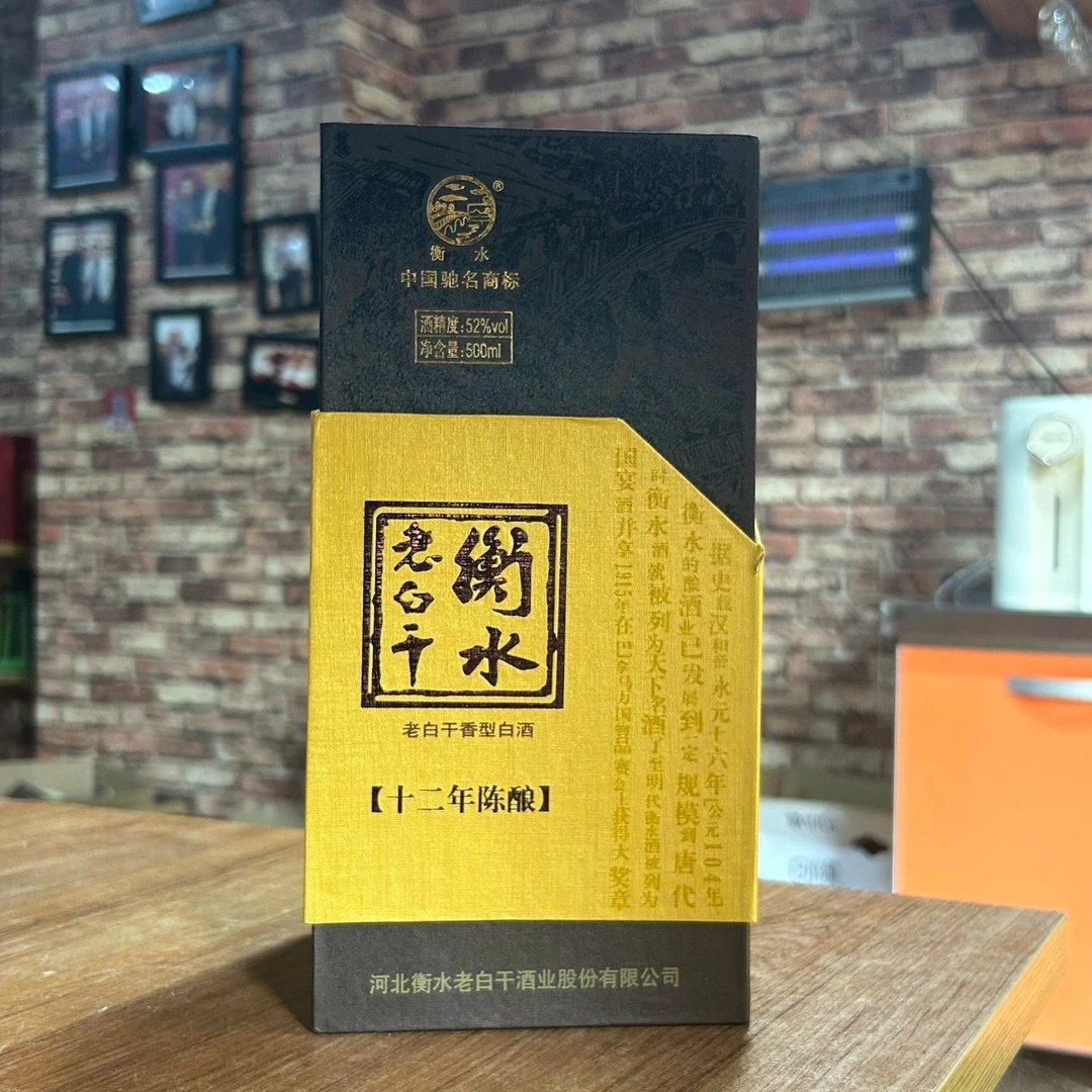 衡水老白干十二年陈酿（2008）老白干香型52度500ml