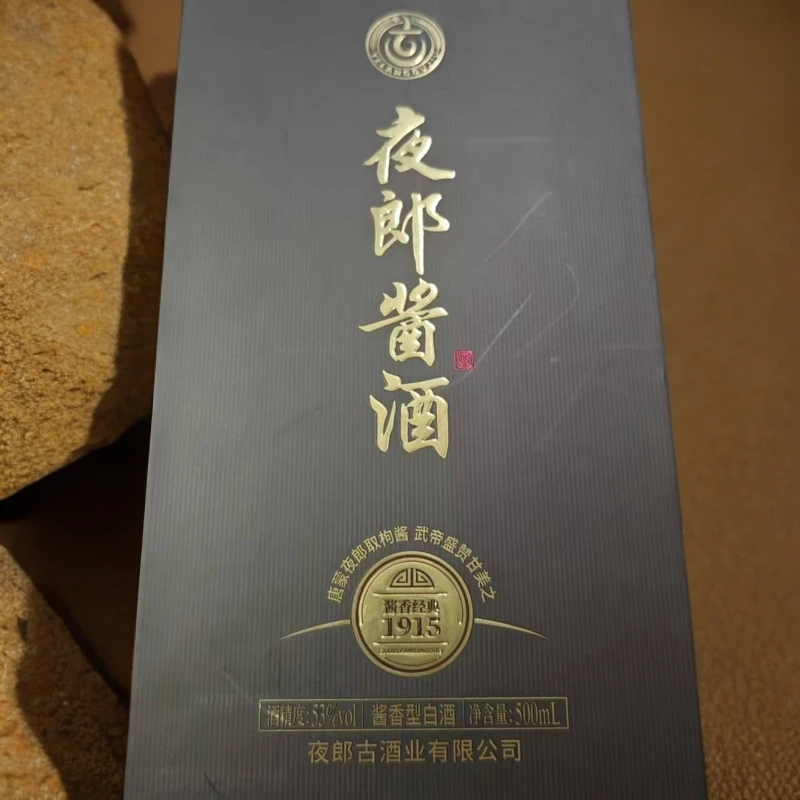 夜郎峰夜郎经典1915 酱香型白酒53度500ml