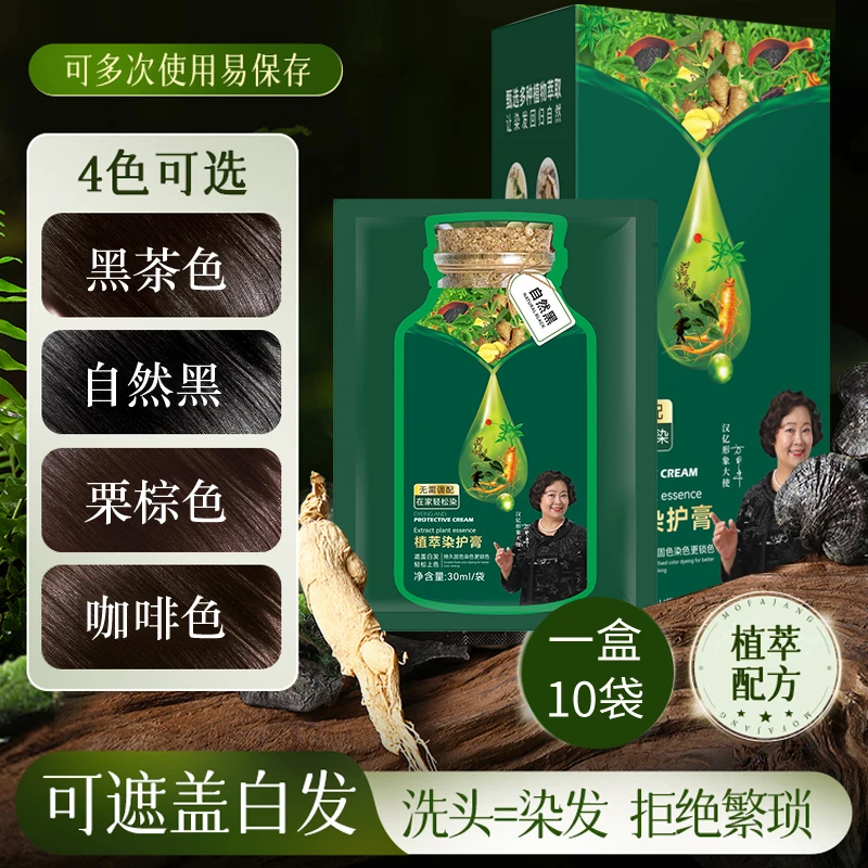 HANYI/汉亿【拍一发二十】汉亿植物萃取柔顺染发膏染护膏黑茶色