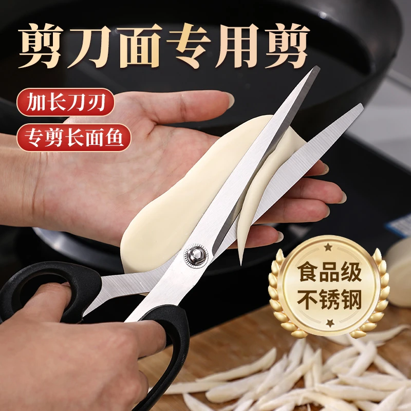 剪刀面专用剪山西特色面食剪家用厨房面剪子剪疙瘩面剪长面鱼面条