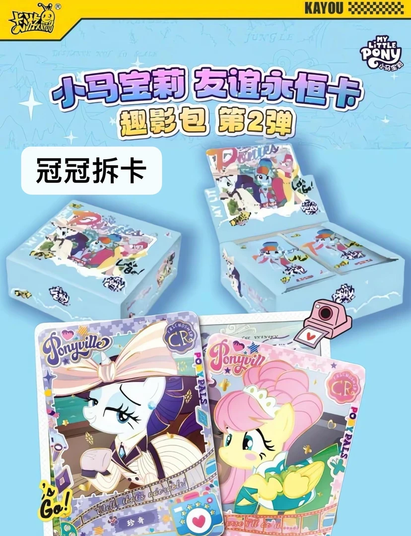 【平拆盒】卡游 小马宝莉 趣影第二弹-经典 收藏（默认代拆）