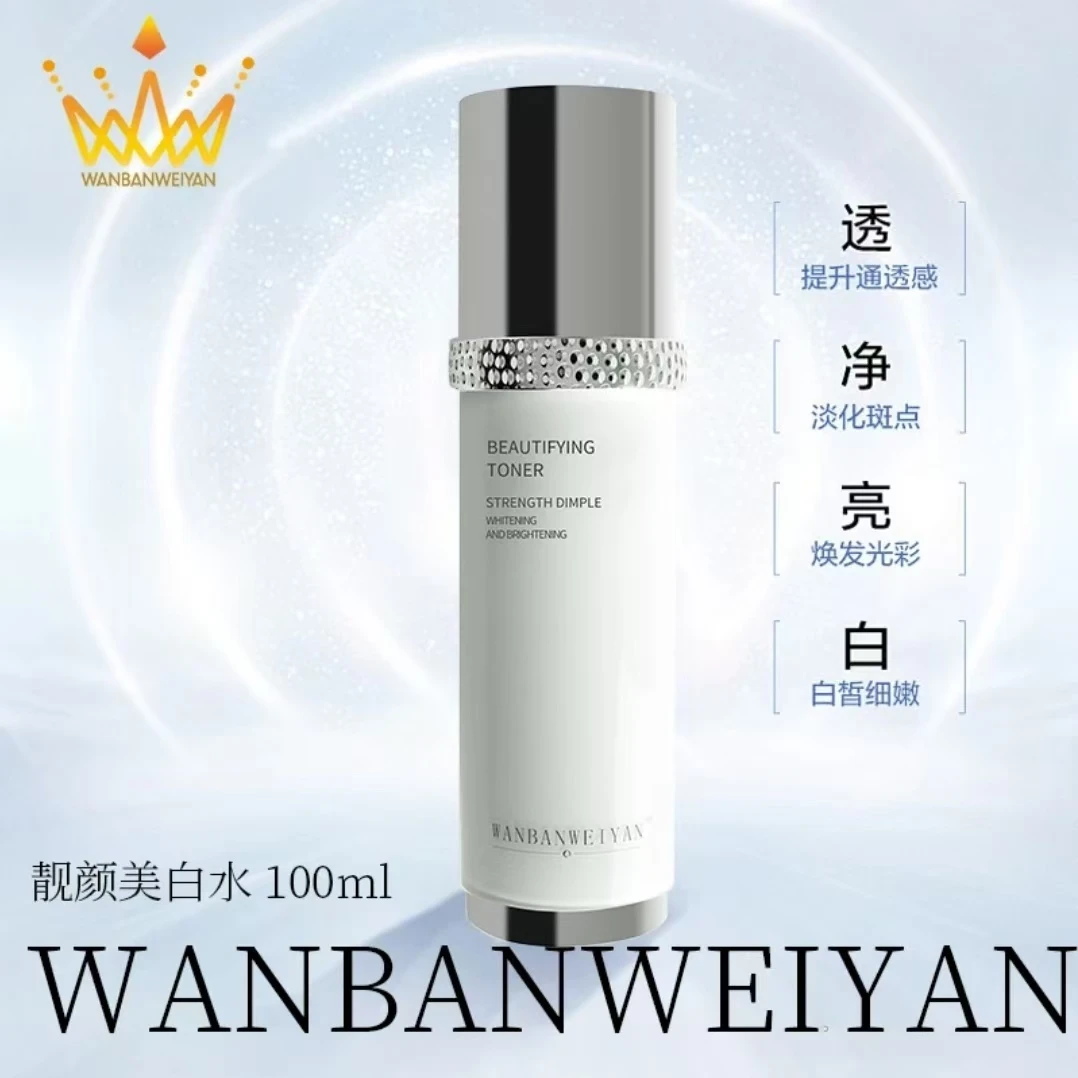 【官方正品】万般微颜清爽靓颜美白水100ml发光皙白润白亮肤水