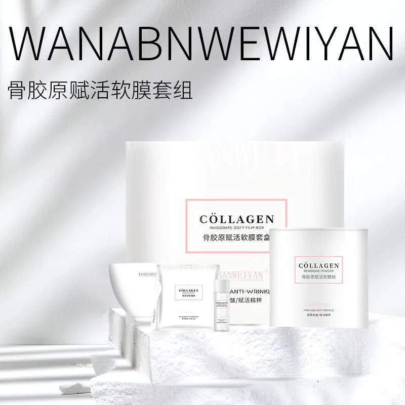万般微颜骨胶原赋活软膜套盒