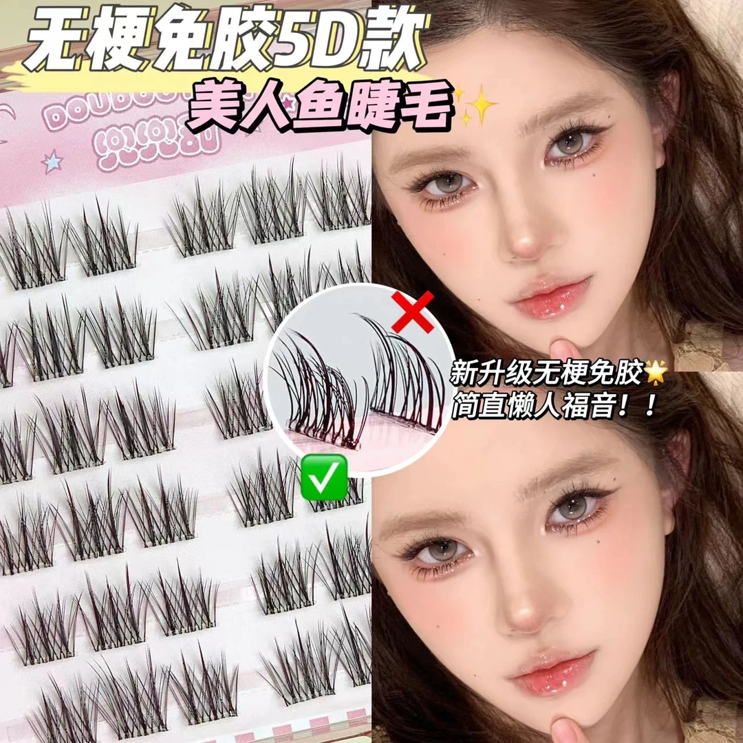 兜兜甜【软态无梗免胶5D】美人鱼假睫毛蓬松自粘免胶水婴儿弯睫毛