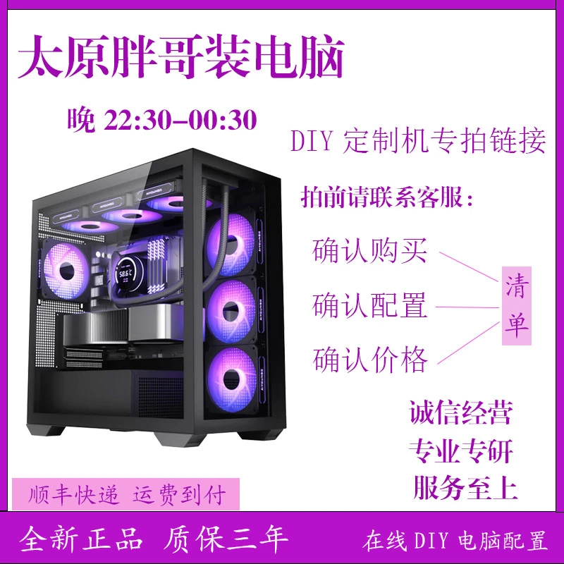 胖哥在线DIY电脑配置，专拍链接！拍前请先联系客服