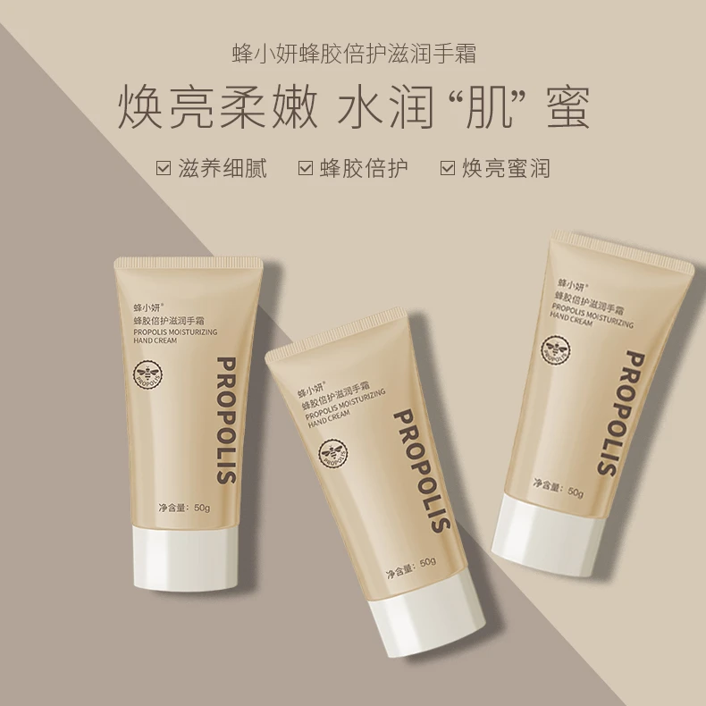 蜂胶倍护滋润护手霜【直播】植萃补水 细腻防干 保湿滋润不油腻温和