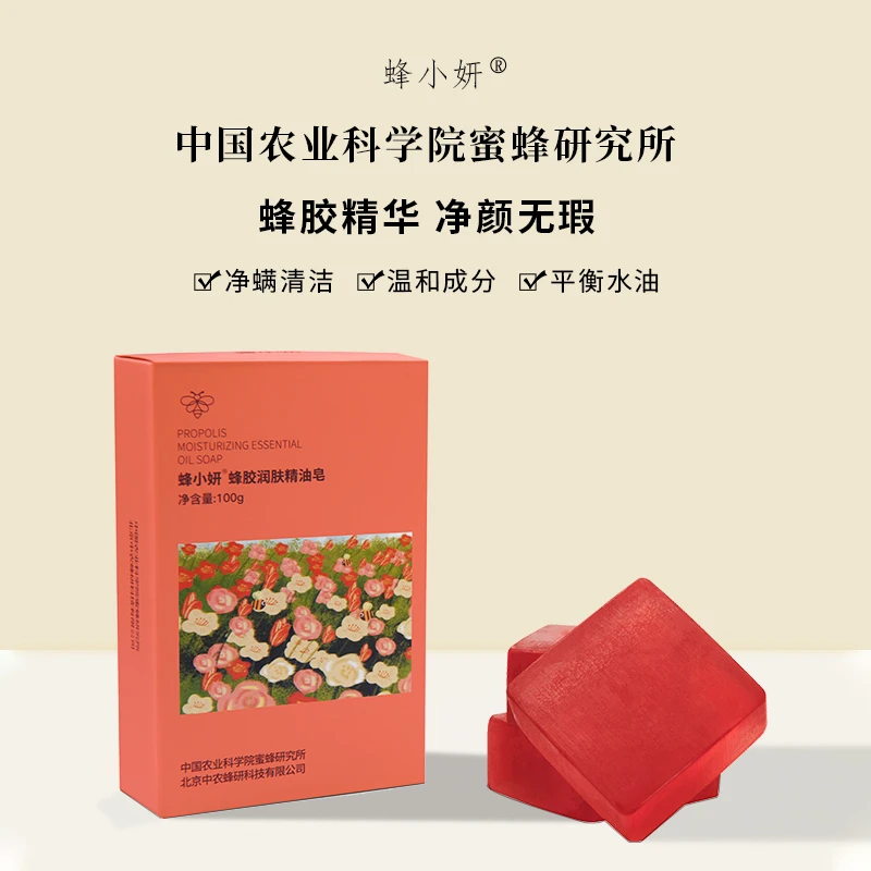 蜂小妍蜂胶艾草蜜颜皂 农科院 温和净颜滋养除螨净螨控油植萃精华
