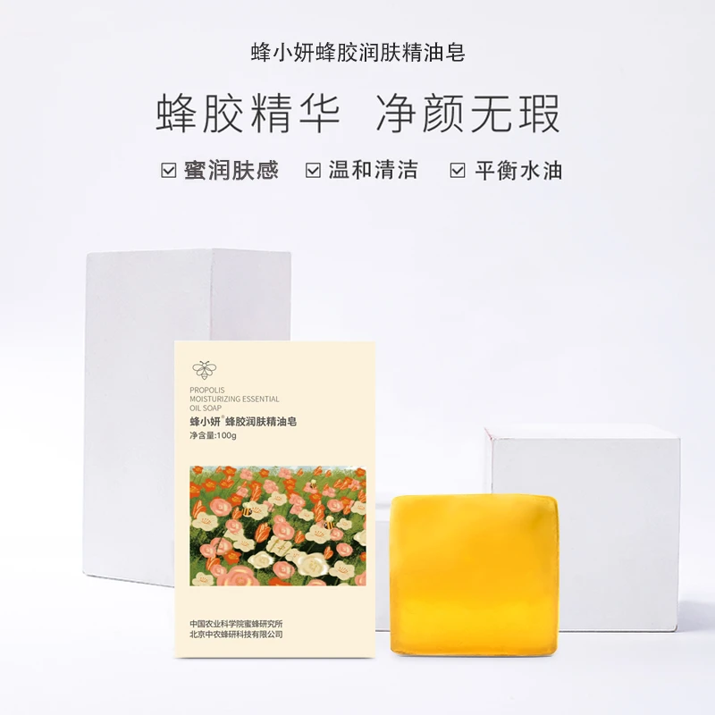 蜂小妍蜂胶润肤精油皂【直播】 除螨 无色素无香精温和滋养清爽嫩肤