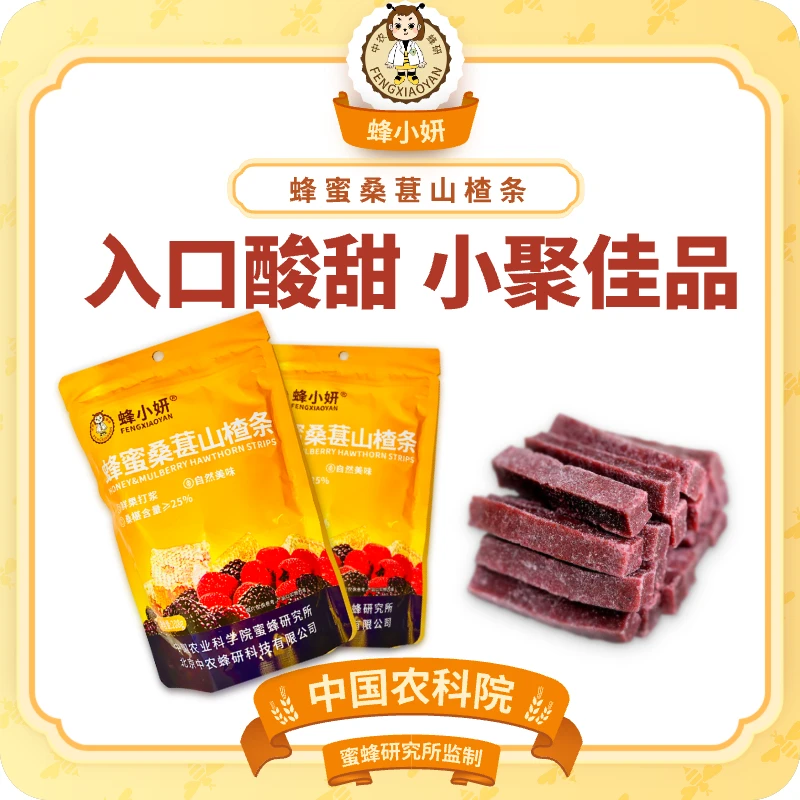 农科院蜜蜂所蜂蜜桑葚山楂条 配料表干净 酸甜开胃儿童健康休闲