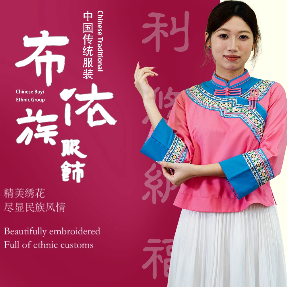 秋冬布依族壮族百搭上衣女士粉色绣花织带立领修身显瘦舒适表演服