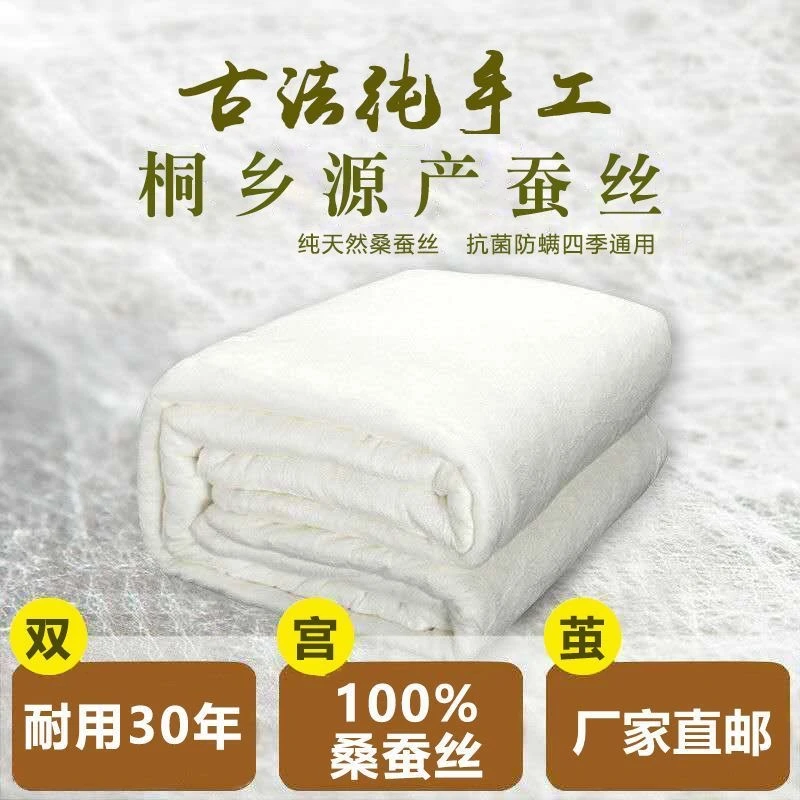 [现代工艺]手工桑蚕丝定制链接冬被夏凉被春秋被双宫茧桑蚕丝