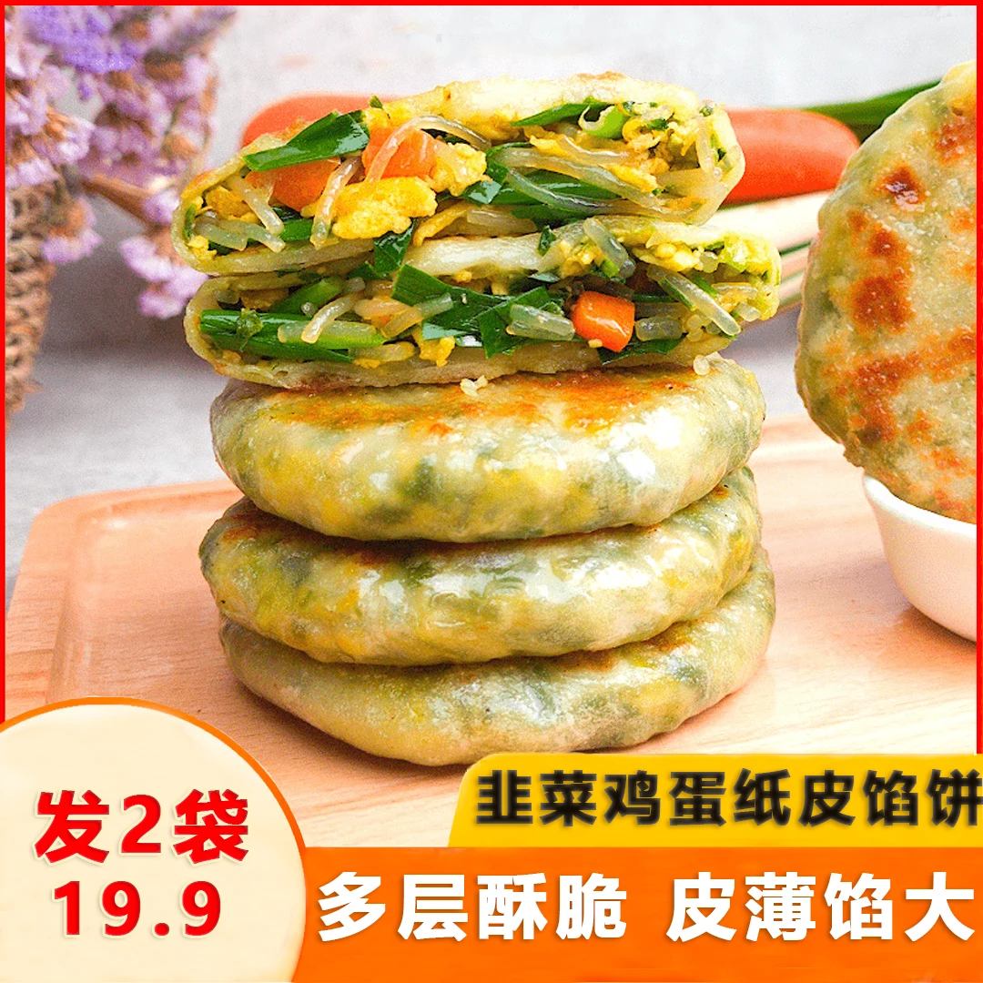【 2袋】韭菜鸡蛋纸皮馅饼早餐半成品加热速食煎饼540g/袋