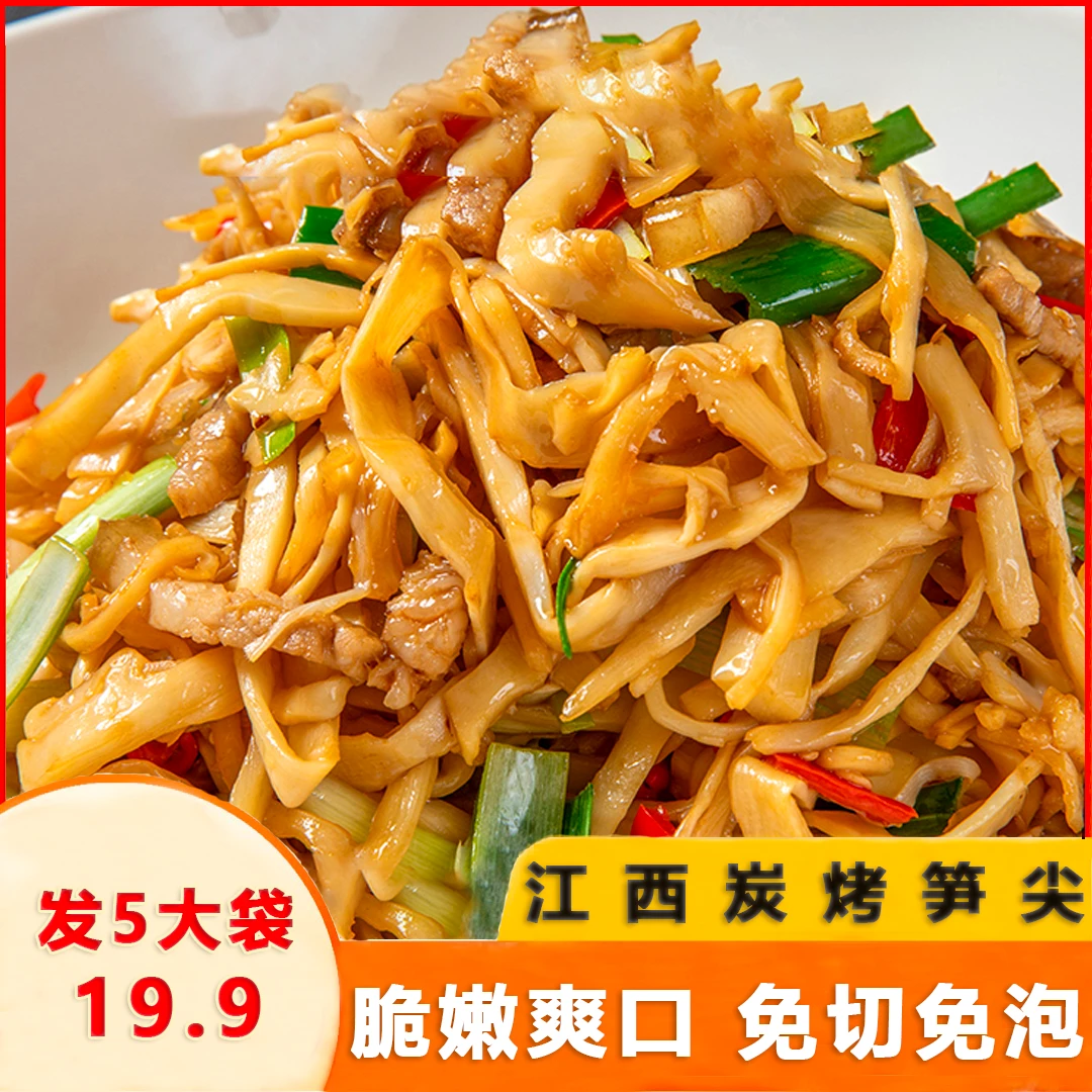 【到手5大袋】江西特产家常菜正宗炭烤笋尖碳烤竹笋丝300g/袋