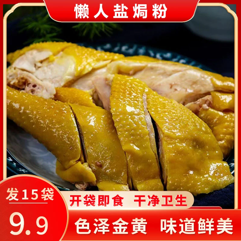 【发15包】懒人专属盐焗粉调料自然色泽香味浓郁家常菜30g