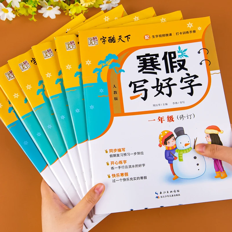 2024新版下册写好字练字帖人教版语文同步字帖练字一日一练小学生