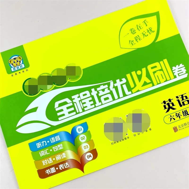 小学生英语人教一年级起点黄冈海淀全程培优必刷卷同步单元检测练