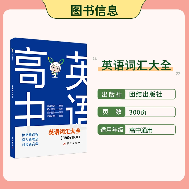 小禾图书23新版 高中英语词汇大全3500词1000高频词 全国通用