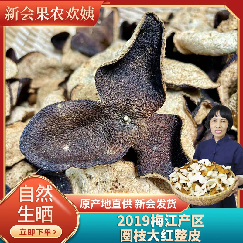 福利款2019梅江圈枝整陈皮100克大红皮成熟度高梅子香
