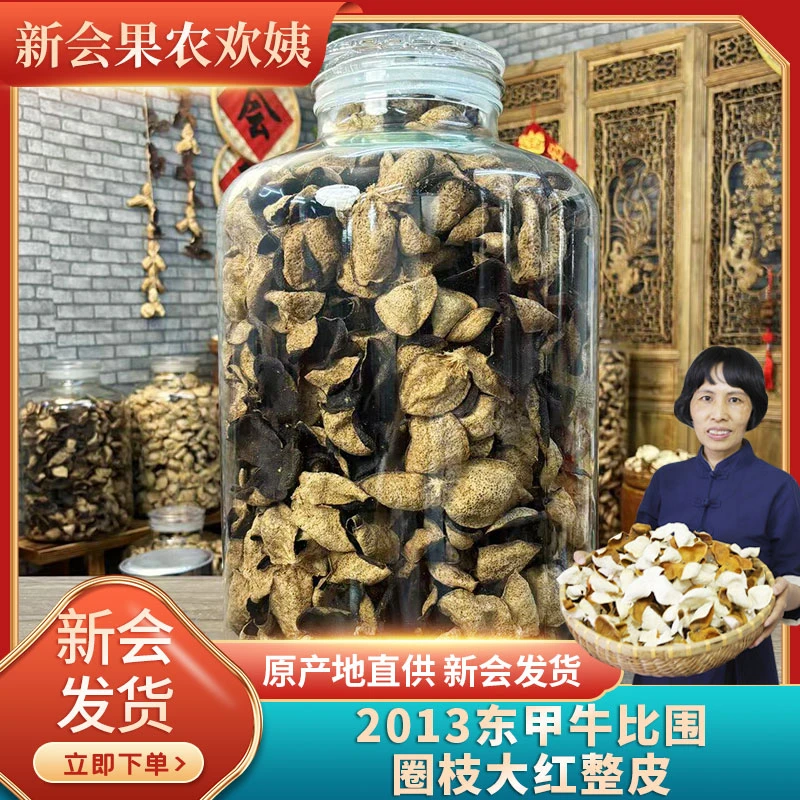 独特木樟香2013东甲牛比围圈枝大红皮农户货精选整皮50克