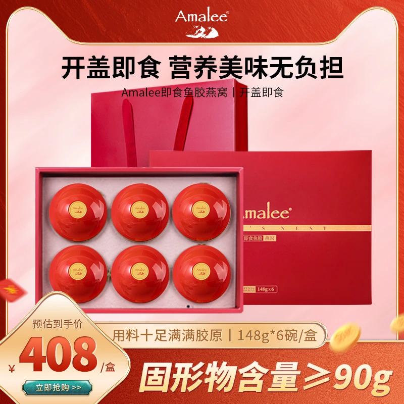Amalee即食花胶燕窝官方正品店滋补品礼盒装