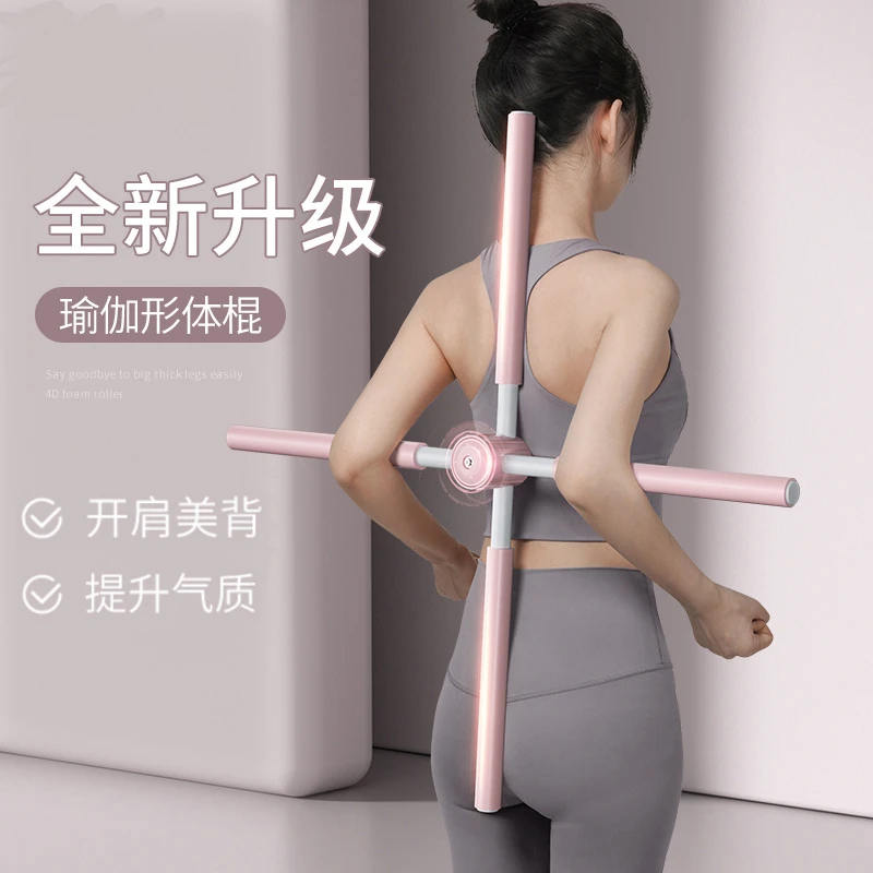 形体棍开背棍成人站姿矫正开肩开背神器瑜伽棍驼背十字架训练器