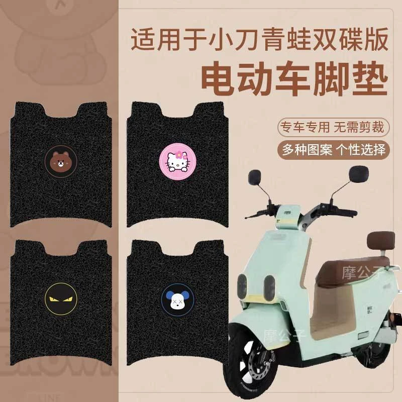 适用于小刀青蛙双碟版电动车脚垫防水防滑橡胶丝圈电瓶车脚踏垫皮