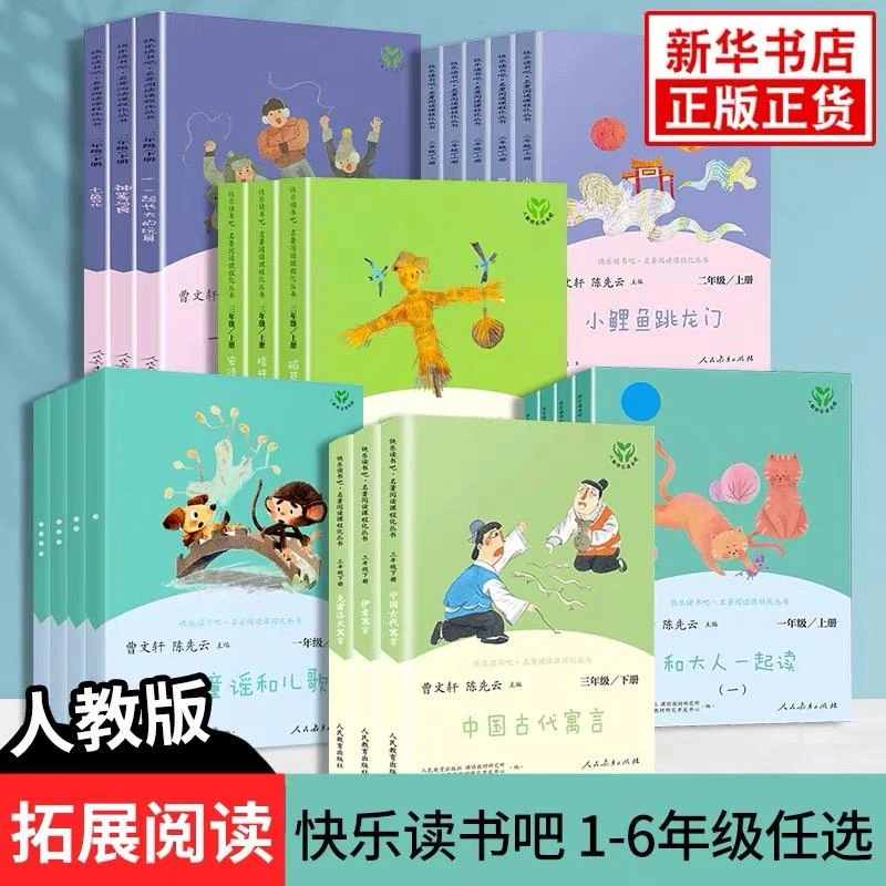 【新版】（人教配套）快乐读书吧.小学课程化人教版1-6年级