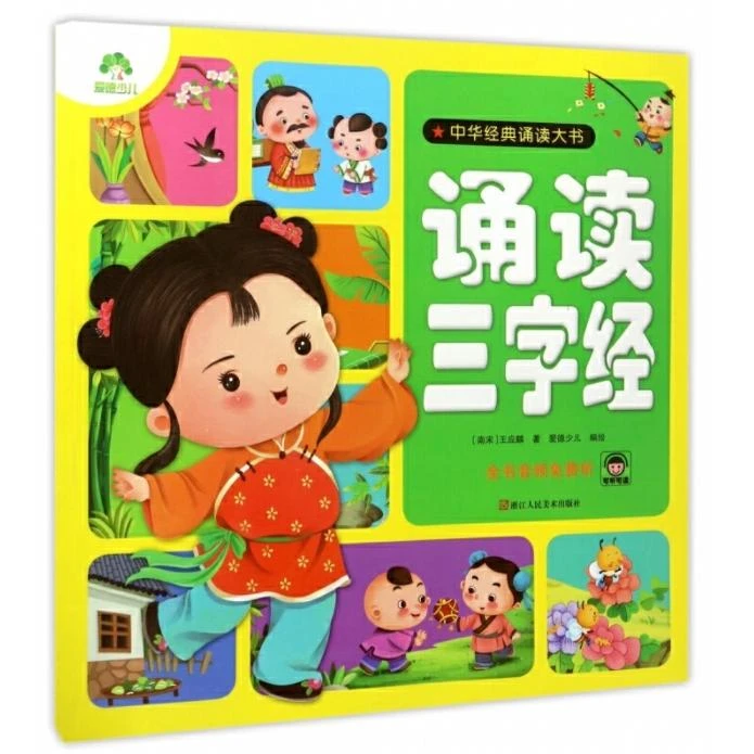 中华经典诵读大书系列 新华书店正版直发