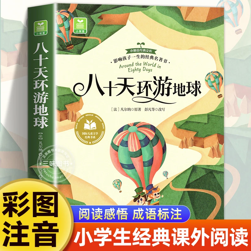 【微瑕】儿童文学带注音清仓